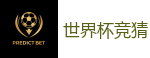 2026世界杯 (FIFA WorldCUP)中国体育彩票指定平台